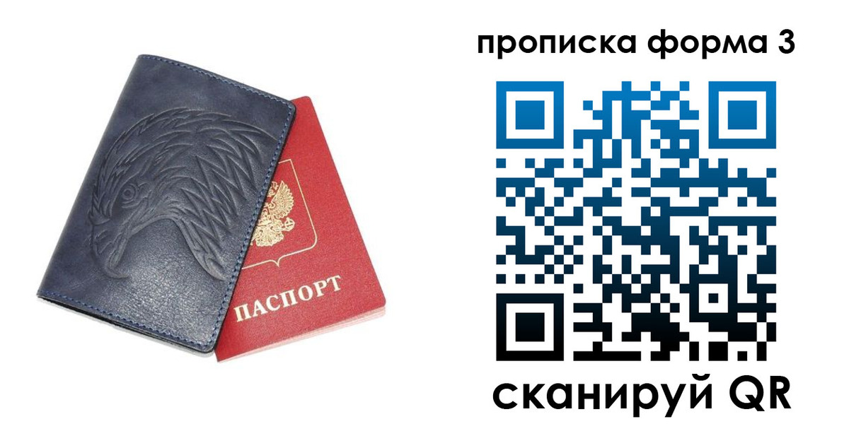 временная прописка в Белгороде