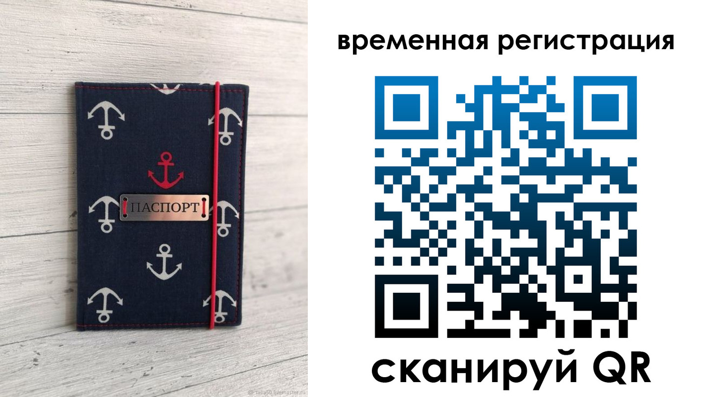временная регистрация купить в Белгороде