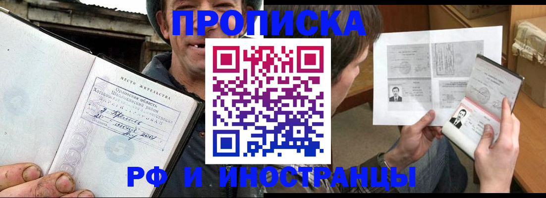 прописка паспорт в Белгороде
