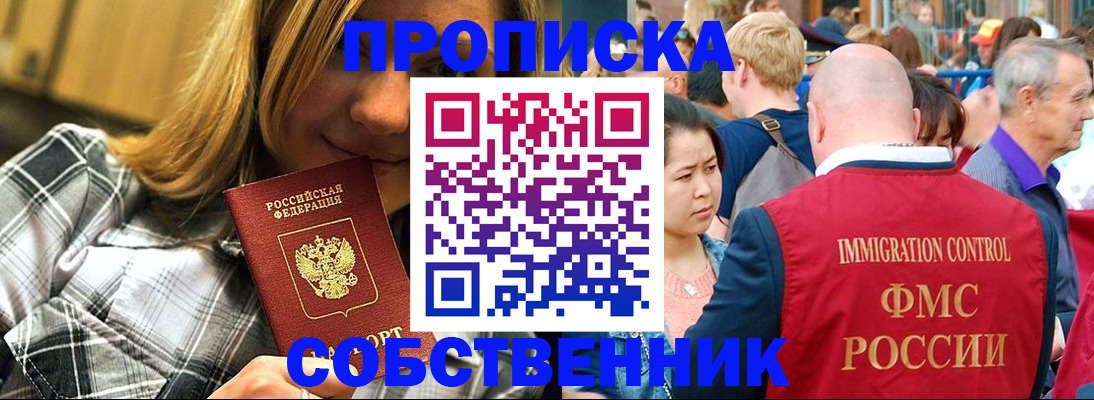 временная регистрация законно в Белгороде