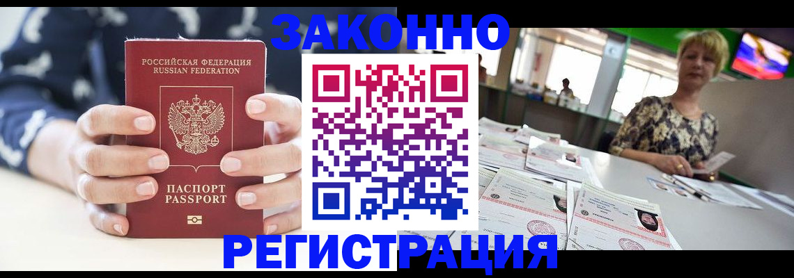 прописка ребенка в Белгороде