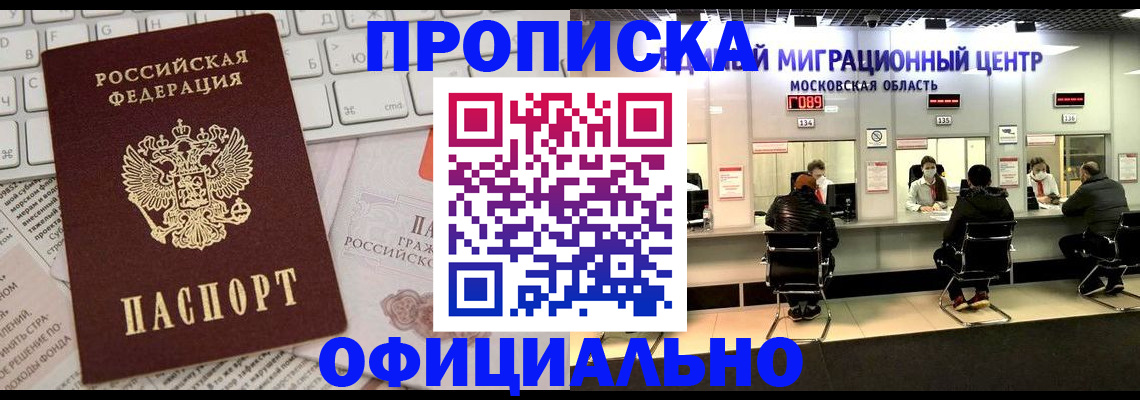 временная прописка в Белгороде
