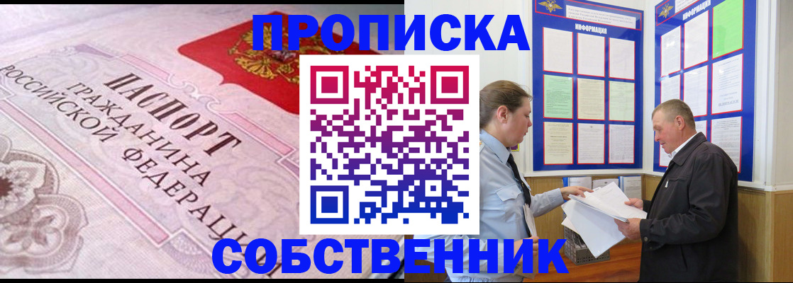 временная регистрация в квартире в Белгороде