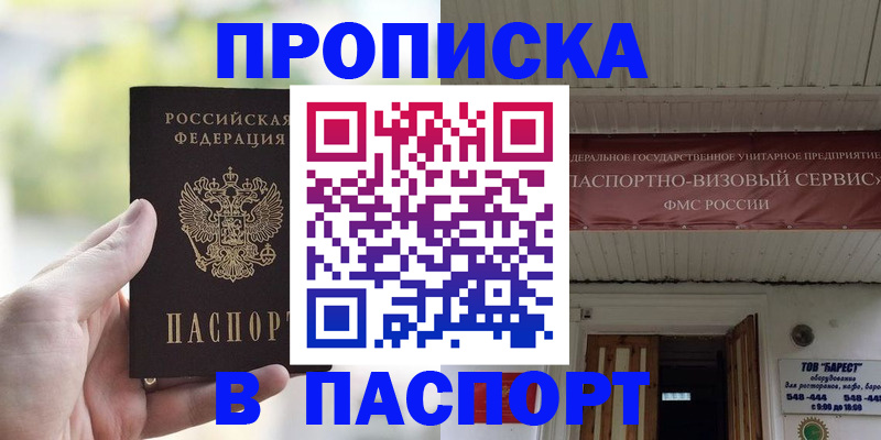 пропишу в квартире в Белгороде